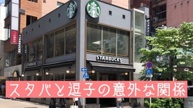 Starbucks-and-Zushi relation