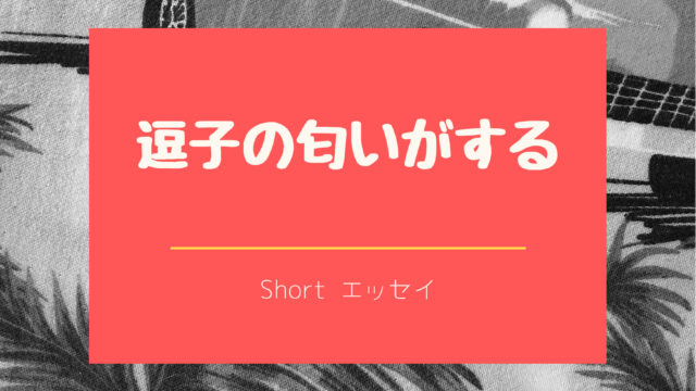Smell-like-Zushi-short-essay
