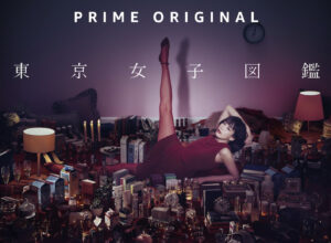 Amazon prime tokyo girl ad
